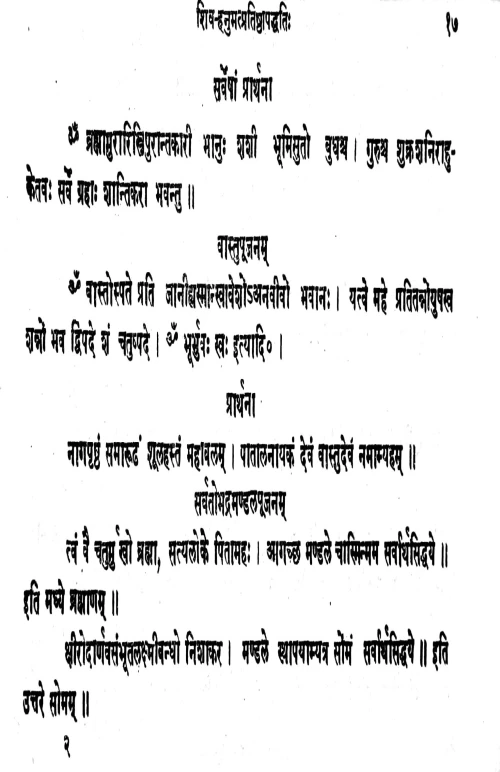 Sivahanumatpratistha Paddhati (Samksipta)